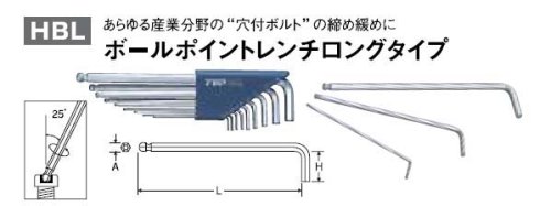 ボールポイントレンチロングタイプ HBL-50