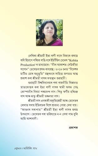 Image of Fagunar Sarapat (ফাগুনৰ সৰাপাত) | Eva Rani Das | Assamese Novel