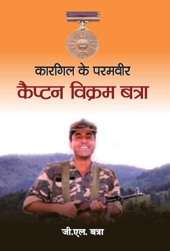 Kargil Ke Paramvir Captain Vikram Batra: A Tale of Courage and Sacrifice (Hindi Edition)