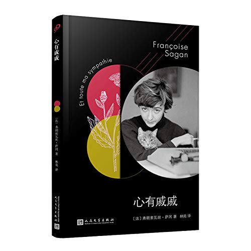 心有戚戚
