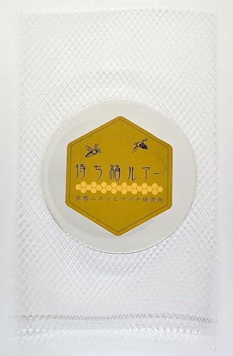 待ち箱ルアー (単品)【正規品】(類似品にご注意ください) 45日間効果が持続 ニホンミツバチ 誘引剤 キンリョウヘンの誘引成分 京都ニホンミツバチ研究所製造の画像