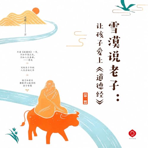 Couverture de Make the Young Love the Dao De Jing（Vol.1）
