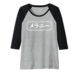 Femme MÉLANIE | Nom en Japonais, Prénom, Japon, Katakana Manche Raglan