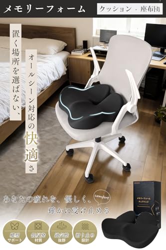 [魔法小屋] 椅子クッション チェアパット お尻が痛くならない座布団 いす用 尾てい骨クッション オフィスチェア 【蝶翼型セグメント設計 快适な座り心地】 滑り止め加工 蒸れない 抗菌防臭 カバー洗える 自宅 車用 [2]