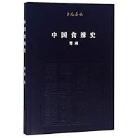 The History of Spicy Food in China (Chinese Edition) 7559626017 Book Cover