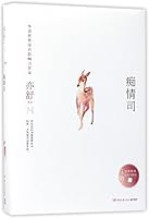 痴情司 7540481773 Book Cover