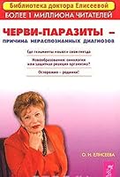 Chervi-parazity - prichina neraspoznannykh diagnozov 5957302945 Book Cover