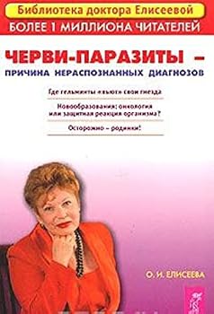 Hardcover Chervi-parazity - prichina neraspoznannykh diagnozov [Russian] Book