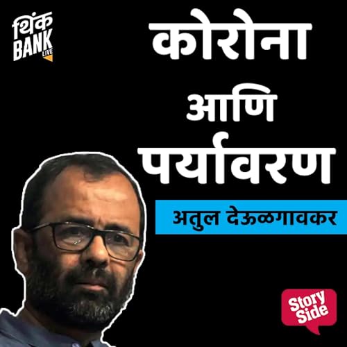 『Corona Aani Paryavaran』のカバーアート