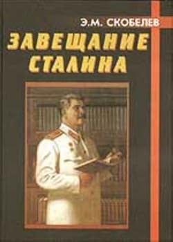Paperback Zaveschanie Stalina (roman) Book