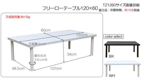 フリーローテーブル　120cm幅　奥行き60cm　BK/WH フリーローテーブル 120cm×60cm デスク 黒 白 センターテーブル