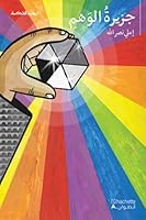 ????? ????? jzyrh alwhm 9953733724 Book Cover