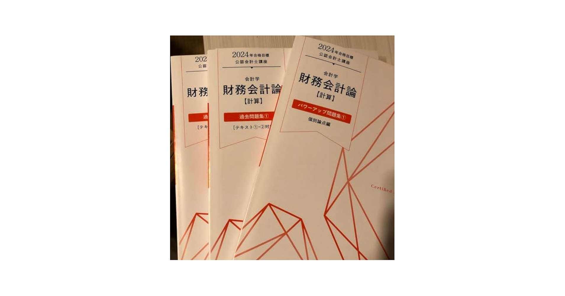 TAC 会計士2024 財務会計論 財務会計論【計算】 2024年版 TAC テキスト - メルカリ