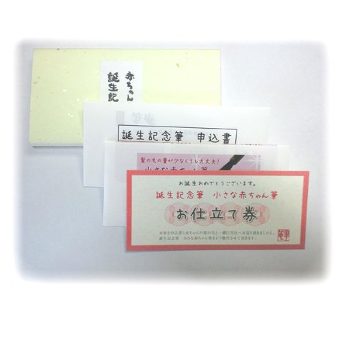 記念 赤ちゃんの髪の毛で筆を作るならおススメは 気をつけるポイントは 我が家の失敗体験も紹介します 京都で理系的こそだて