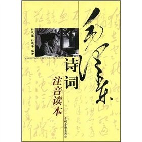 Paperback Mao Zedong (phonetic Reader)(Chinese Edition) [Chinese] Book
