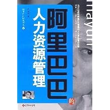 Alibabas Human Resource Management Chinese Edition