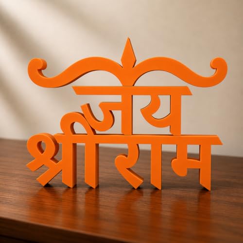 Image of Mad Masters Jai Shree Ram Spiritual Desk Decor - Aesthetic Table, Shelf & Wall Showpiece for Home, Mandir, Office, Business | Vastu Friendly Gifting, Burnt Orange (20.3 x 15.2 x 2.5 cm)