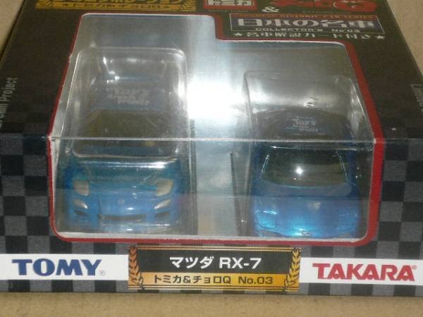 Amazon | トミカ&チョロQ 日本の名車2台セット No3 マツダRX-7