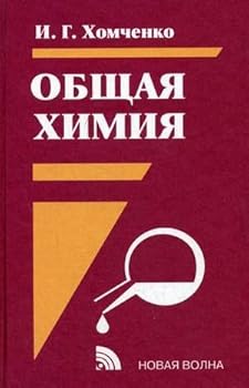 Paperback Handbook Chemistry w entering universities Posobie po khimii d postupayushchikh v vuzy [Russian] Book
