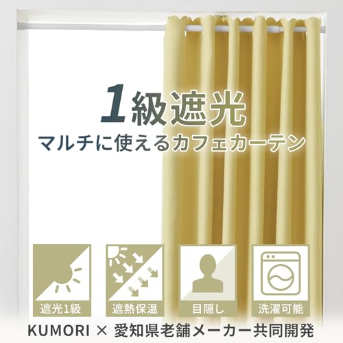 クモリ(Kumori) カフェカーテン 遮光 1級 目隠し 間仕切り 断熱 遮熱 防寒 防音 節電効果 省エネ 洗濯可能 無地 寝室 リビング キッチン 浴室 トレイ 子供部屋 突っ張り棒 カーテン 小窓 1枚 (イエロー・幅100cm×丈110cm・1枚入) [2]