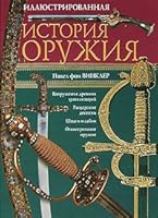 Illyustrirovannaya istoriya oruzhiya 5699394842 Book Cover