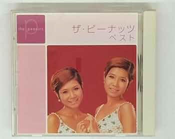 6discs CD ザ・ピーナッツ ザ・ピーナッツ全集 KICS604550 KING 未開封 /00760 Amazon.co.jp: 6discs CD ザピーナッツ ザピーナッツ全集