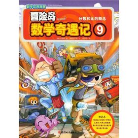 Math Trek Adventure Island: Score and the concept of ratio(Chinese Edition)