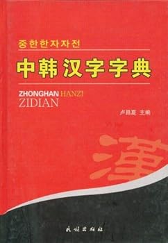 Hardcover learn Chinese and Korean Dictionary (Hardcover) (Hardcover) [Chinese] Book