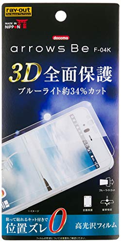 レイ・アウト 富士通 fujitsu arrows Be F-04K TPU フルカバー 衝撃吸収 ブルーライト カット 光沢 RT-ARK4F/WZM