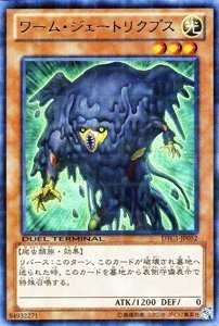 Amazon.co.jp: 遊戯王 デュエルターミナル 【ワーム・ジェートリクプス