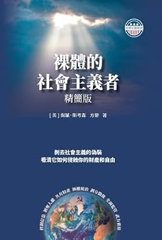 Hardcover 裸體的社會主義者 精裝版 [Chinese] Book