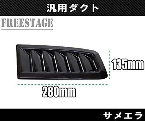Amazon | 汎用ボンネットダクト 左右2個セット サメエラダクト ミニ