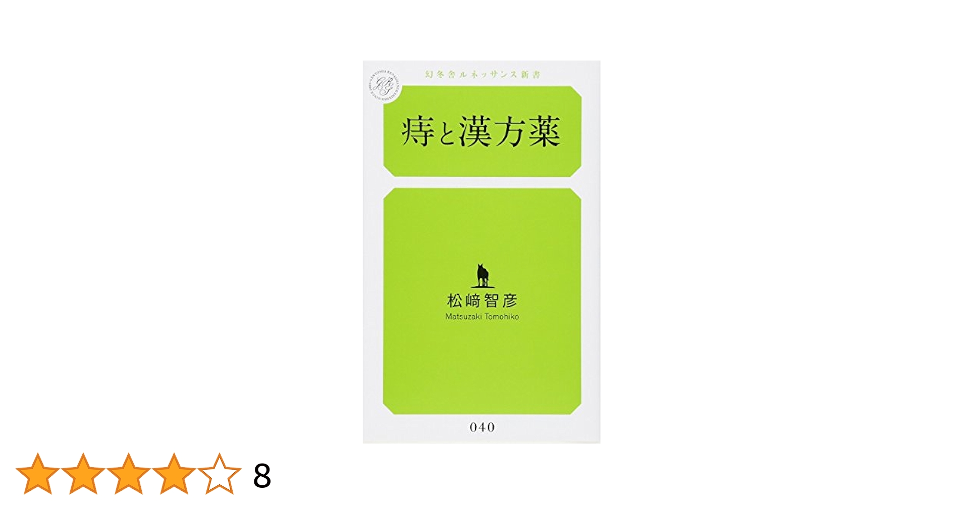 【中古】 蜩/幻冬舎ルネッサンス/岡本千春 中古】 蜩 / 岡本 千春 / 幻冬舎ルネッサンス - メルカリ