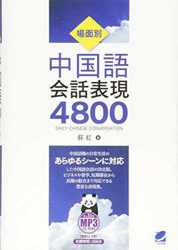 オンライン中国語レッスンで使えるフレーズ集