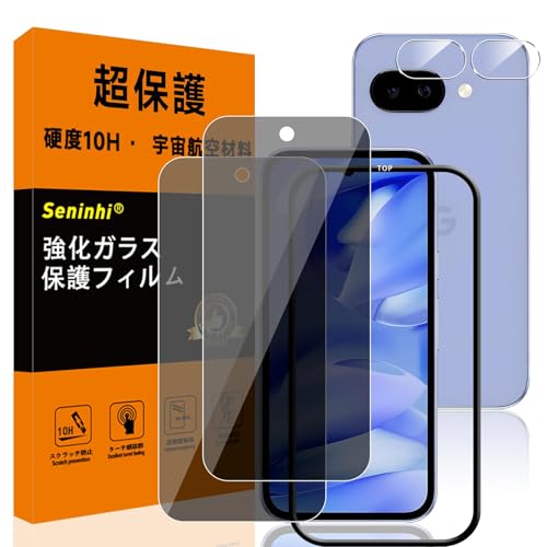 【2+2枚セット-硬度10H】 対応 Google Pixel 9A 覗き見防止 ガラスフィルム レンズ保護フィルム ガイド枠付き ピクセル9A 指紋防止 Pixel9A 強化ガラス 国産旭硝子AGC素材 気泡ゼロ 飛散防止 高感度 衝撃吸収 指紋防止 ラウンドエッジ加工 【2枚液晶保護フィルム+2枚レンズ保護フィルム+ガイド枠】 SXWFK9AX221の商品画像（Amazon）