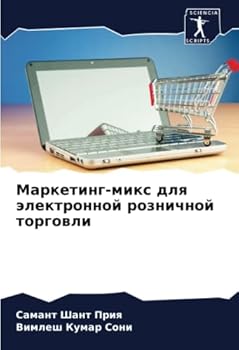 Paperback Маркетинг-микс для элект [Russian] Book