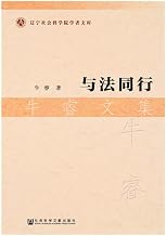 With Law Core Collection cattle(Chinese Edition)