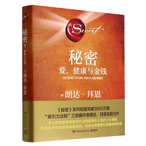 The Secret to Love, Health, and Money (Hardcover) (Chinese Edition)