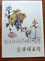 Li Yan Selected Paintings 7102000464 Book Cover
