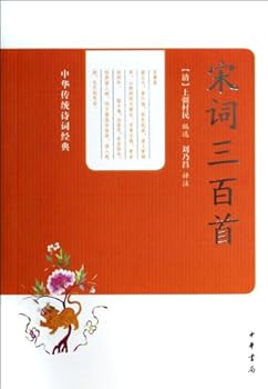 Traditional Chinese classical poetry. song ci three hundred