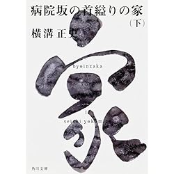 Amazon.co.jp: 金田一耕助ファイル 全22冊セット : 本