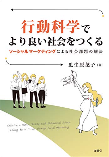 無料電子書籍アプリ 行動科学でより良い社会をつくる ―ソーシャルマーケティングによる社会 バイ