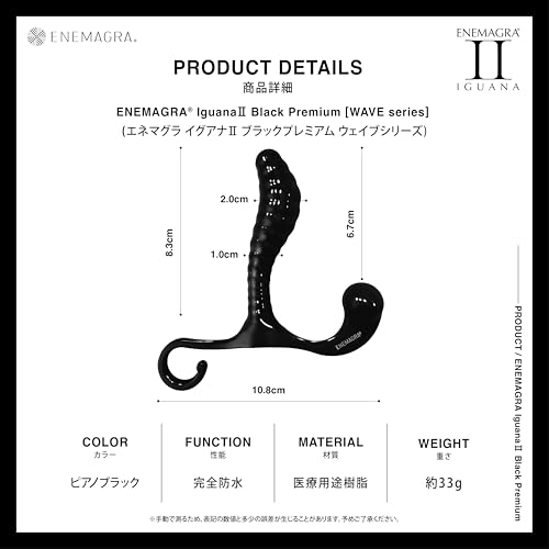 エネマグライグアナⅡ Black Premium (正規品) WAVEシリーズ ディルド アナルプラグ 非電動 ドライオーガズム 刺激強め日本製 医療用途樹脂使用 (black) - 画像6