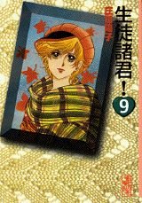 Paperback Bunko Student gentlemen! (9) (Kodansha Manga Bunko) (1996) ISBN: 4062601761 [Japanese Import] Book