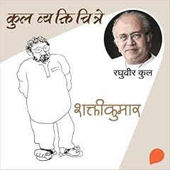 Kul Vyaktichitre : Shaktikumar cover art