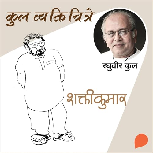 Kul Vyaktichitre : Shaktikumar cover art