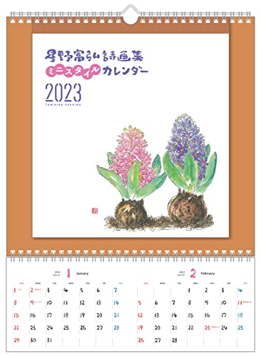 星野富弘 2023年 カレンダー 詩画集 壁掛け ミニスタイル No.7423