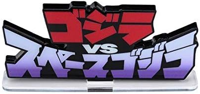 Amazon アクリルロゴディスプレイex ゴジラvsスペースゴジラ フィギュア ドール 通販