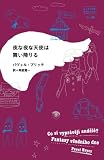 夜な夜な天使は舞い降りる (はじめて出逢う世界のおはなし チェコ編)