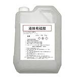 硫酸 10% 2Kg (約2000ml) 液体 サビ落とし 中和 ボトル